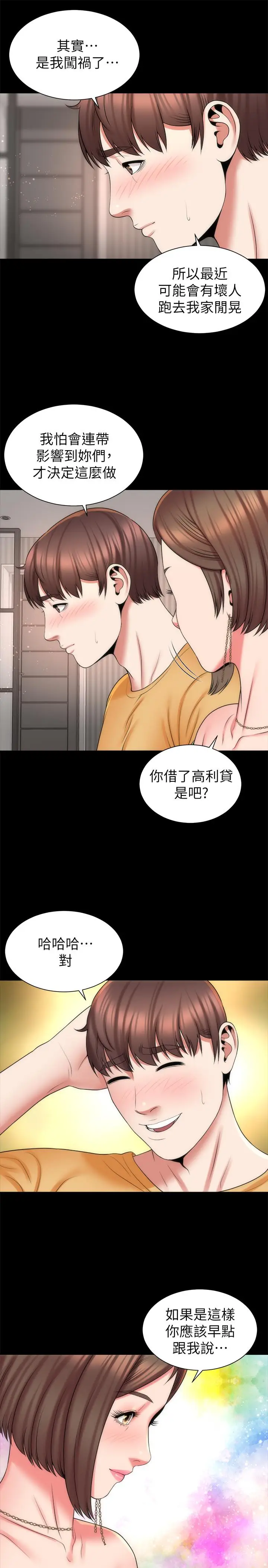 漫画《隔壁母女》第39话第22张图