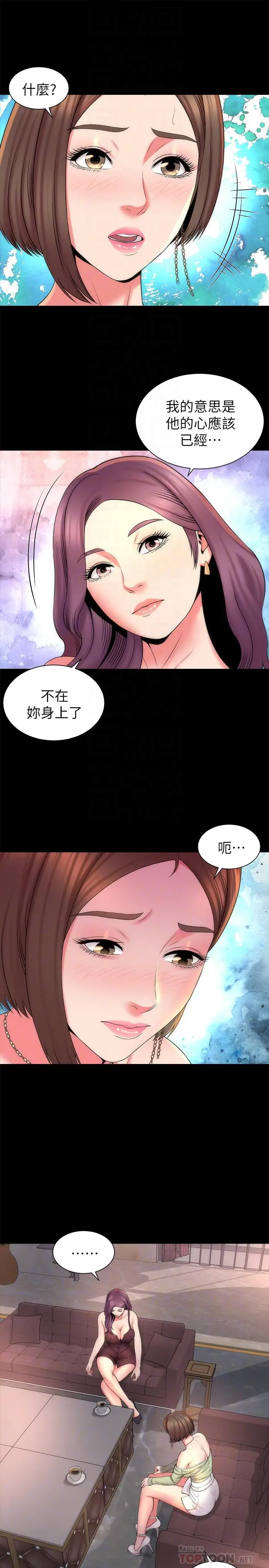 漫画《隔壁母女》第44话第10张图