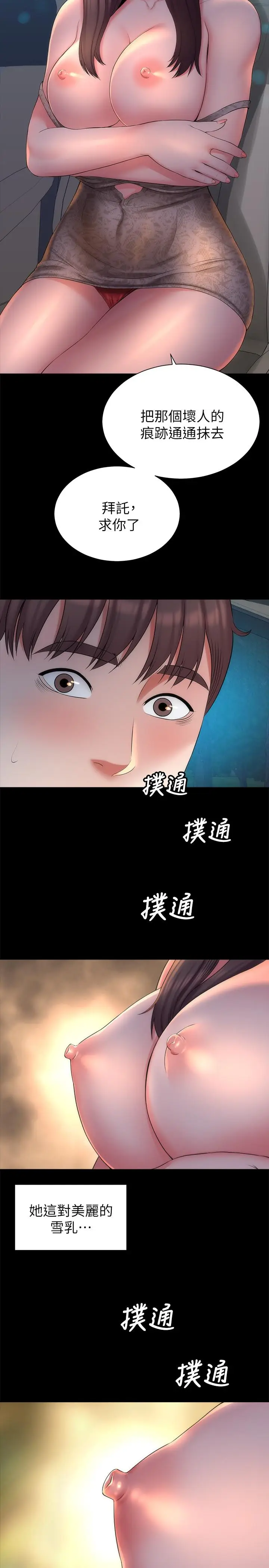 漫画《隔壁母女》第44话第2张图