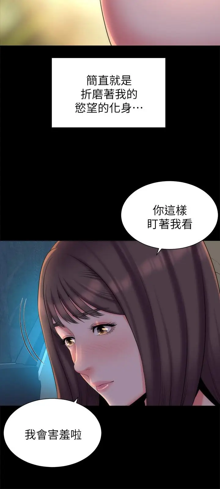 漫画《隔壁母女》第44话第3张图