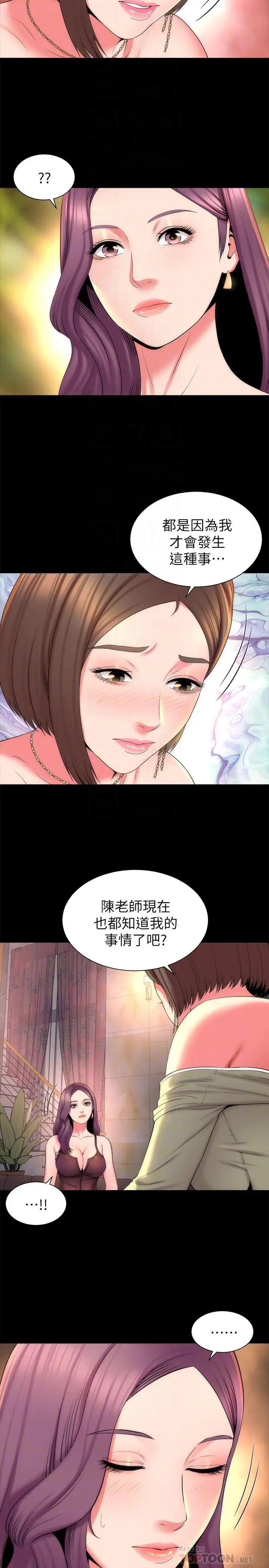 漫画《隔壁母女》第44话第8张图