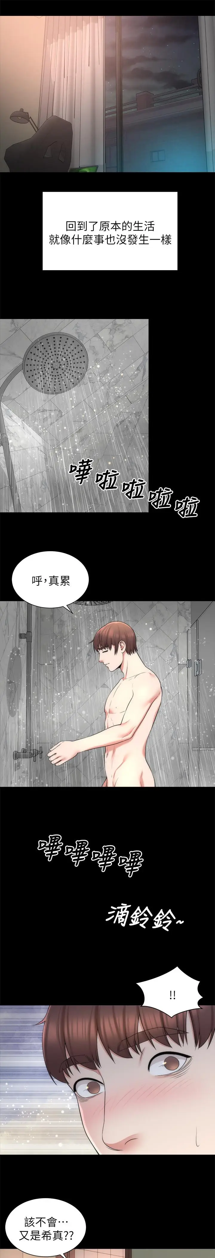 漫画《隔壁母女》第45话第25张图