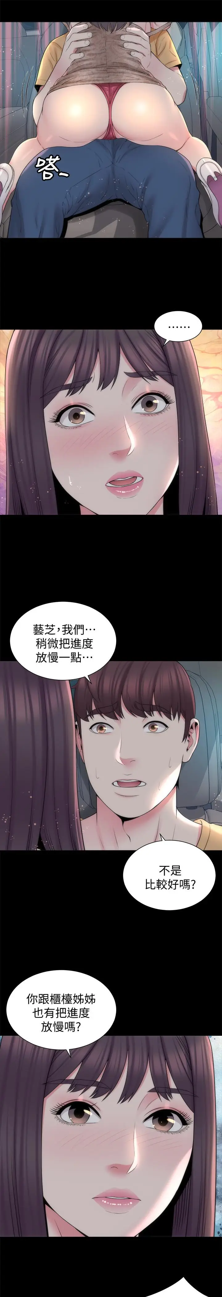 漫画《隔壁母女》第45话第7张图