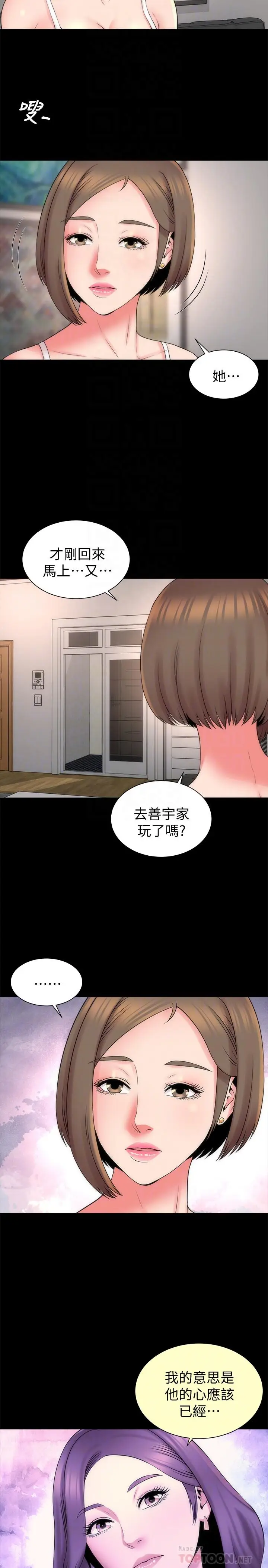 漫画《隔壁母女》第46话第8张图