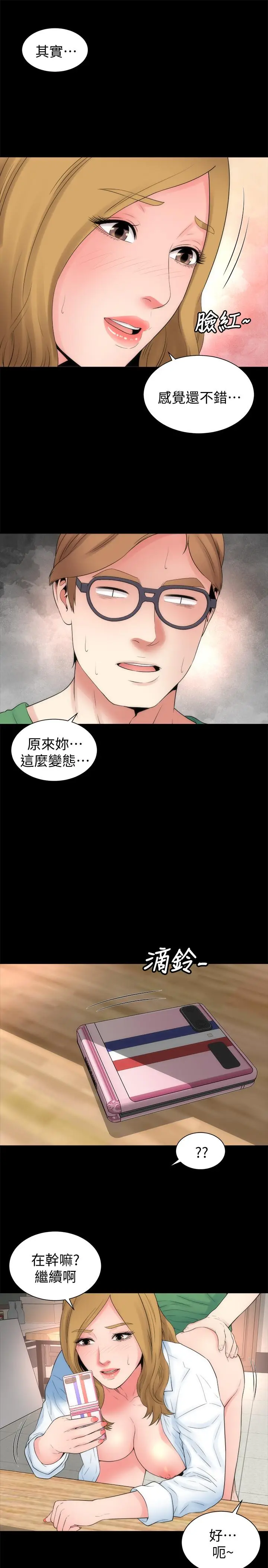 漫画《隔壁母女》第48话第22张图