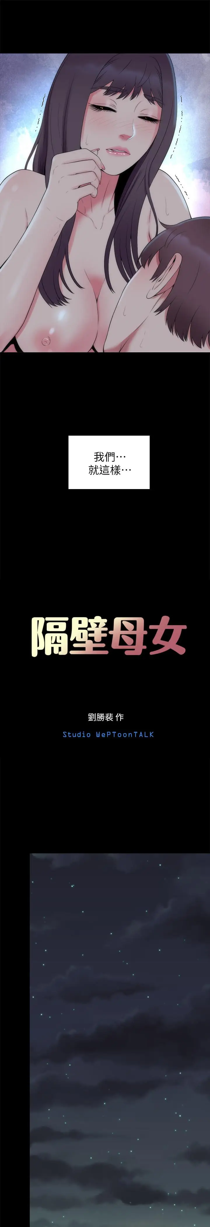 漫画《隔壁母女》第51话第7张图