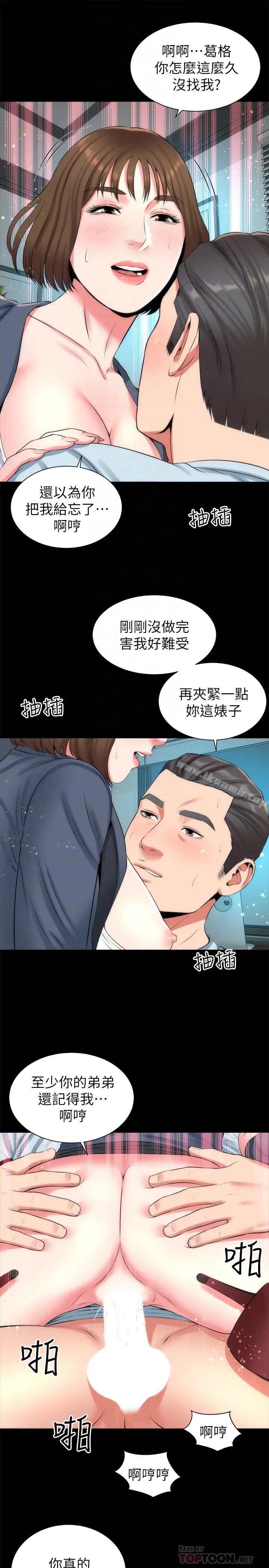 漫画《隔壁母女》第26话第19张图