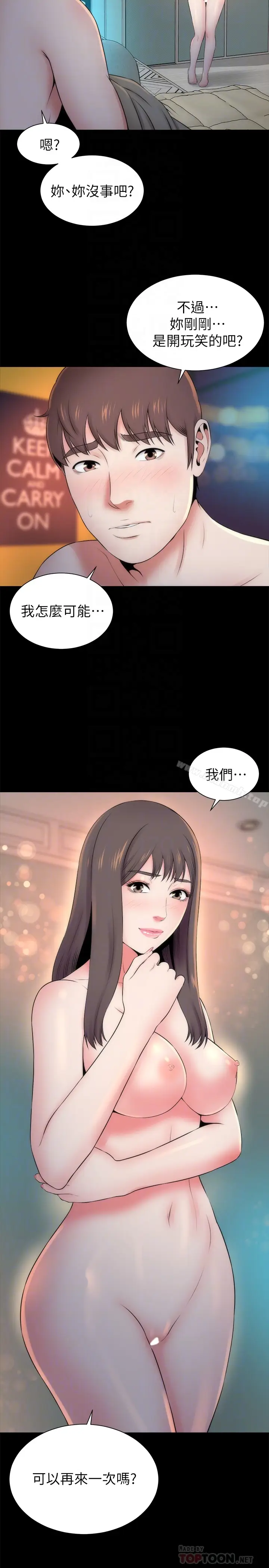 漫画《隔壁母女》第26话第29张图