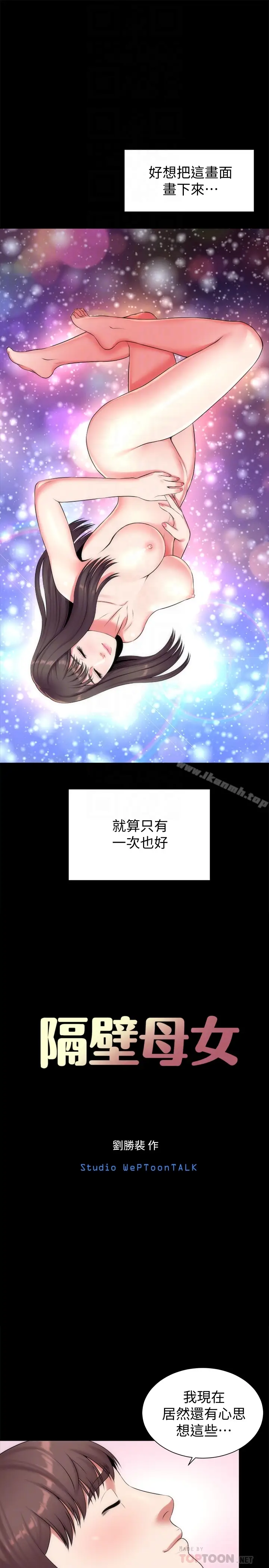 漫画《隔壁母女》第26话第7张图
