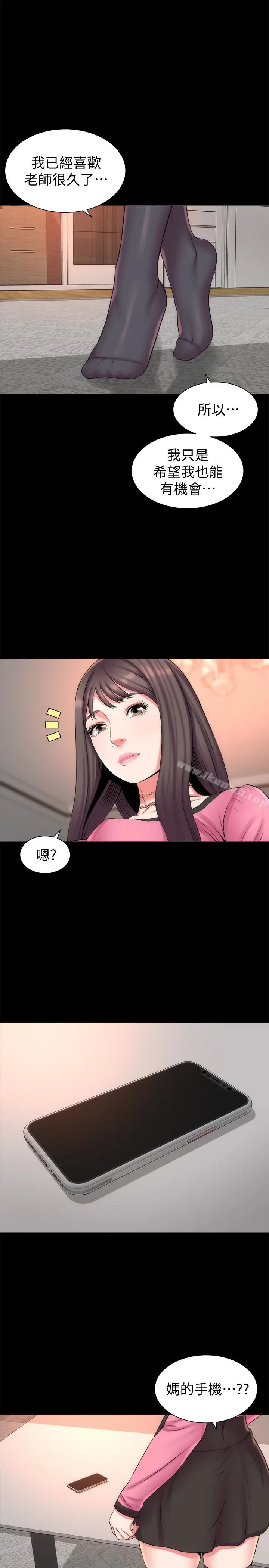 漫画《隔壁母女》第29话第10张图