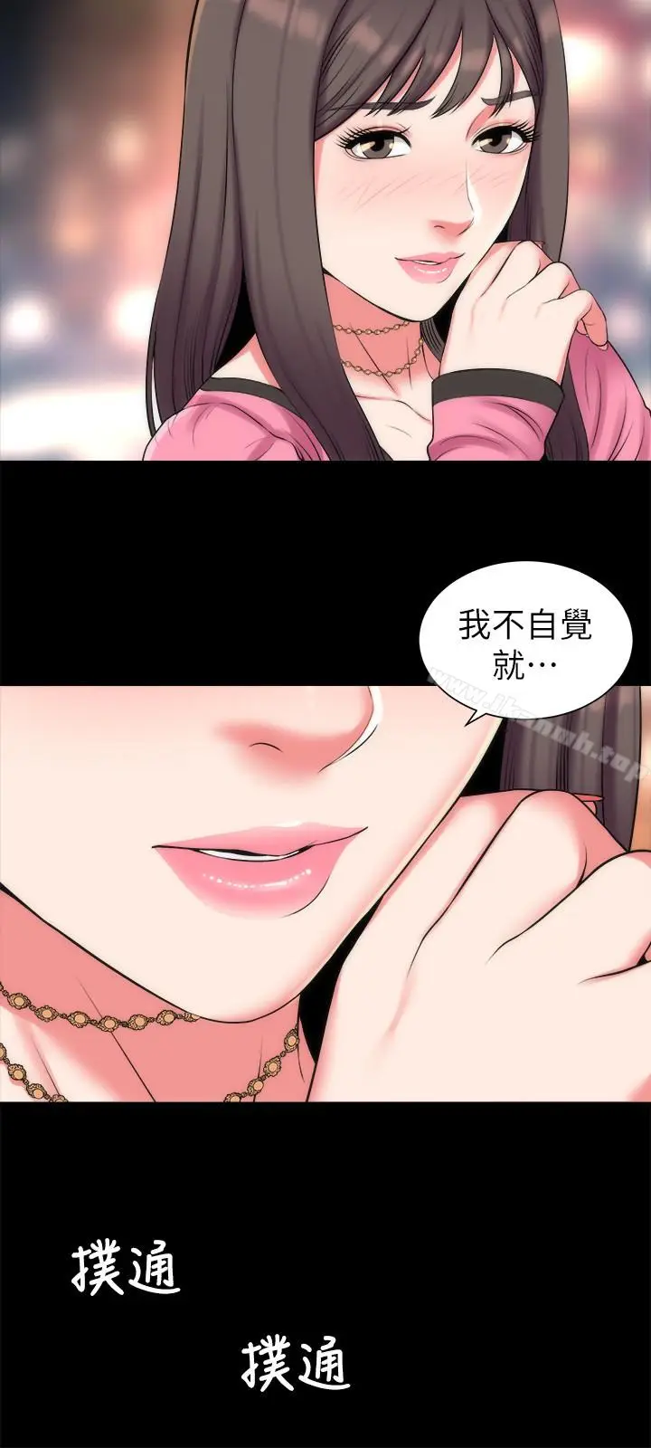 漫画《隔壁母女》第29话第3张图