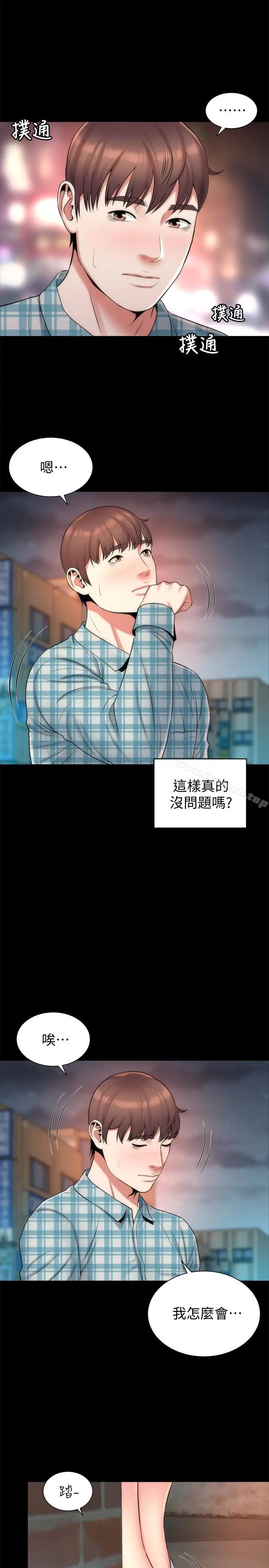 漫画《隔壁母女》第29话第5张图