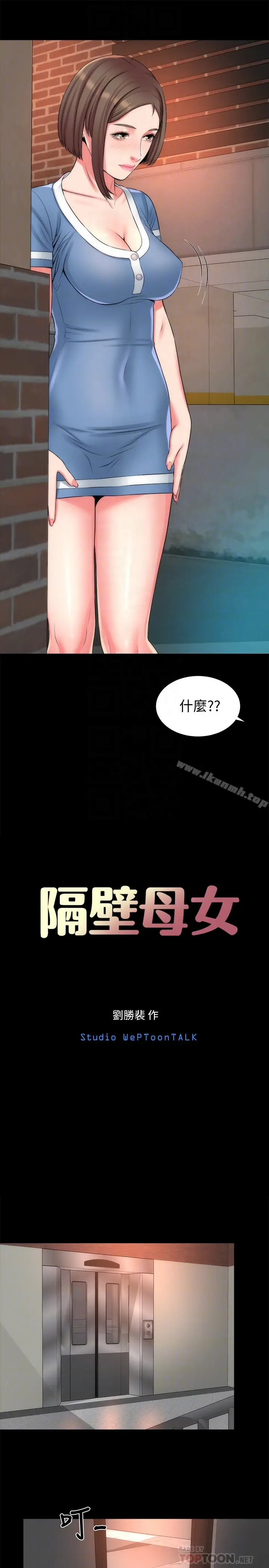 漫画《隔壁母女》第29话第7张图