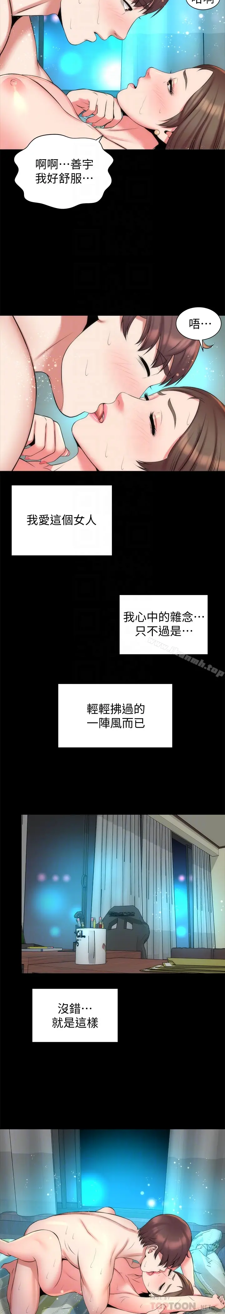 漫画《隔壁母女》第30话第23张图