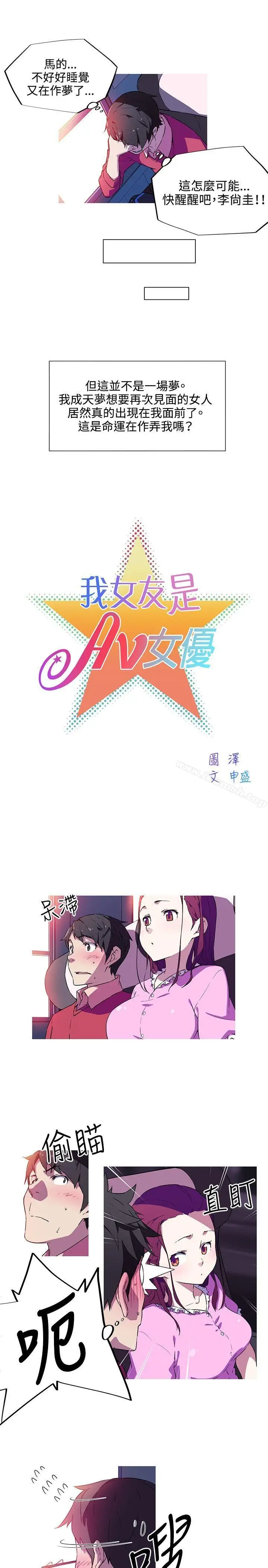 漫画《我女友是AV女优》第4话第6张图