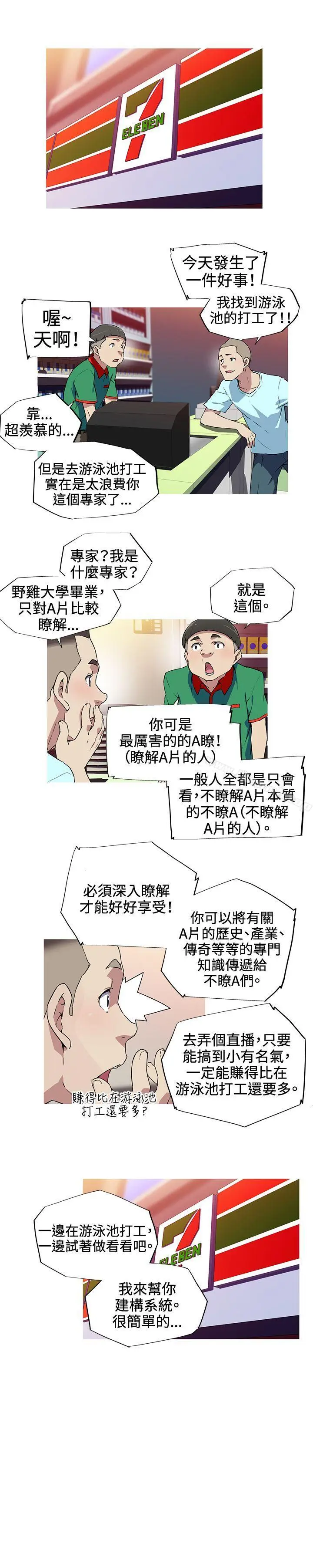 漫画《我女友是AV女优》第5话第13张图