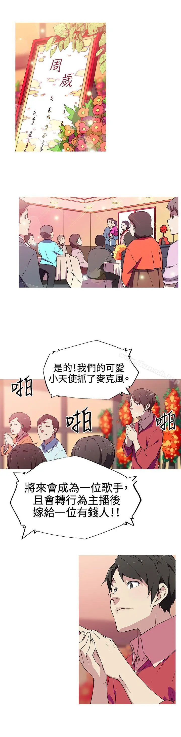 漫画《我女友是AV女优》第5话第2张图