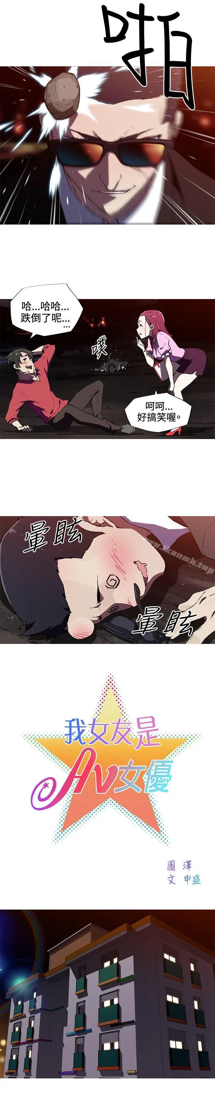 漫画《我女友是AV女优》第6话第5张图