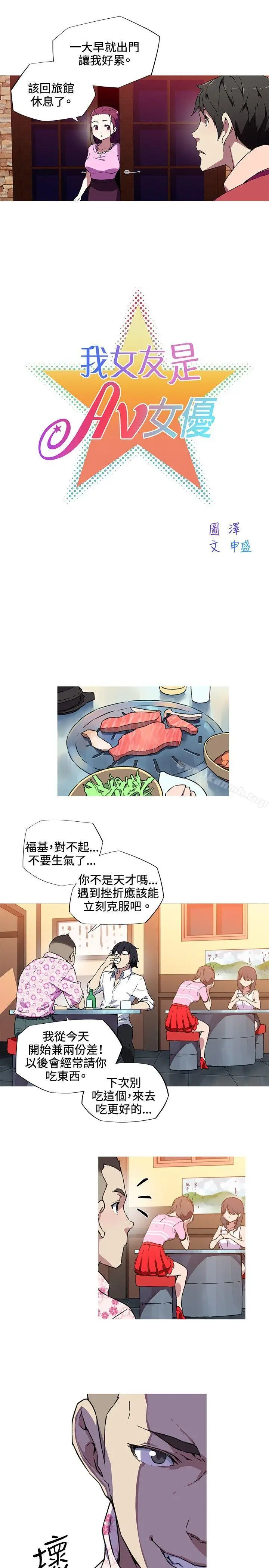 漫画《我女友是AV女优》第7话第2张图