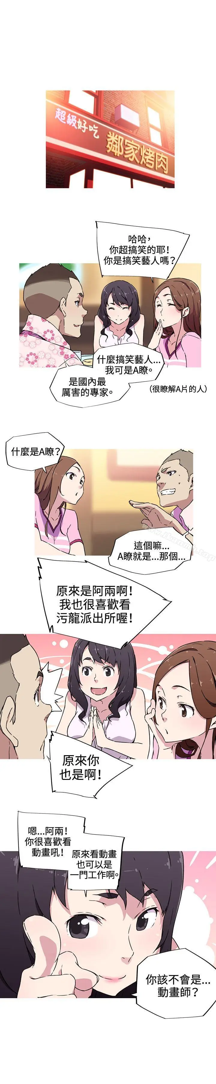 漫画《我女友是AV女优》第7话第4张图