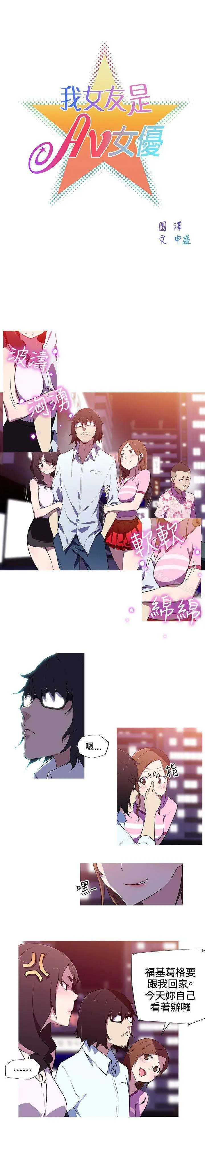 漫画《我女友是AV女优》第8话第4张图