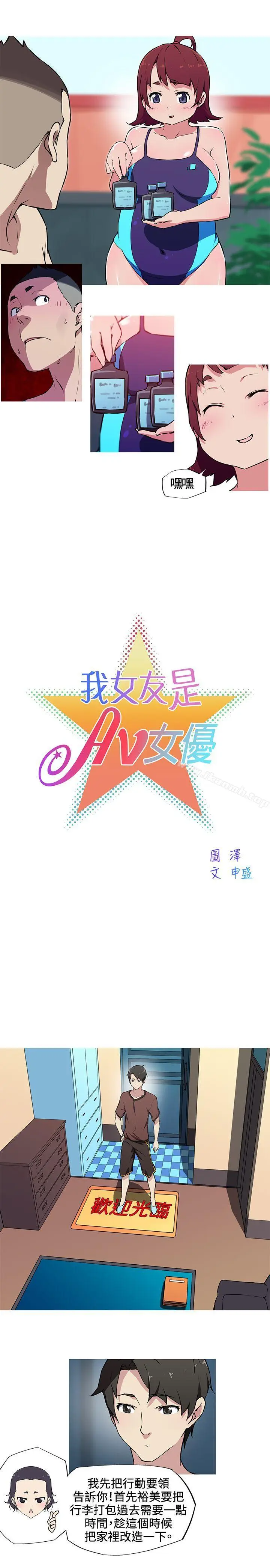 漫画《我女友是AV女优》第9话第2张图