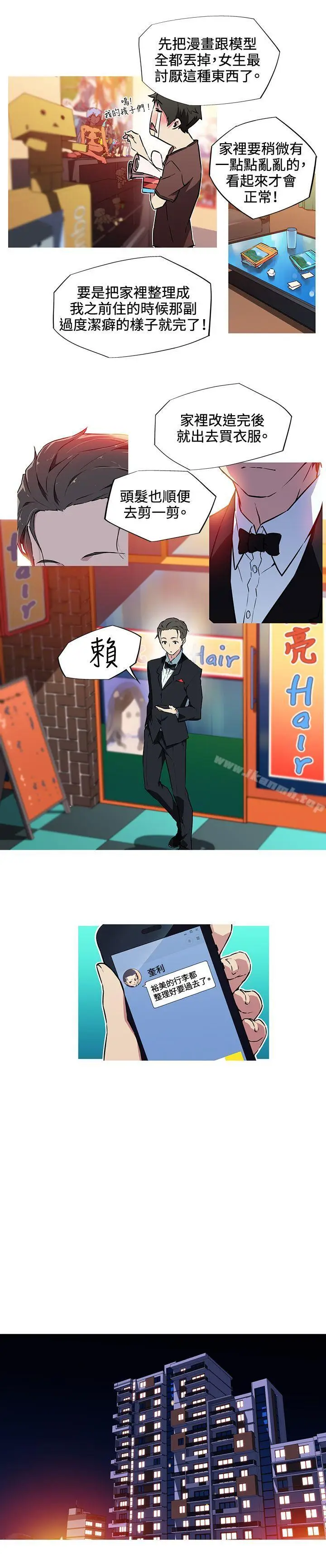漫画《我女友是AV女优》第9话第3张图