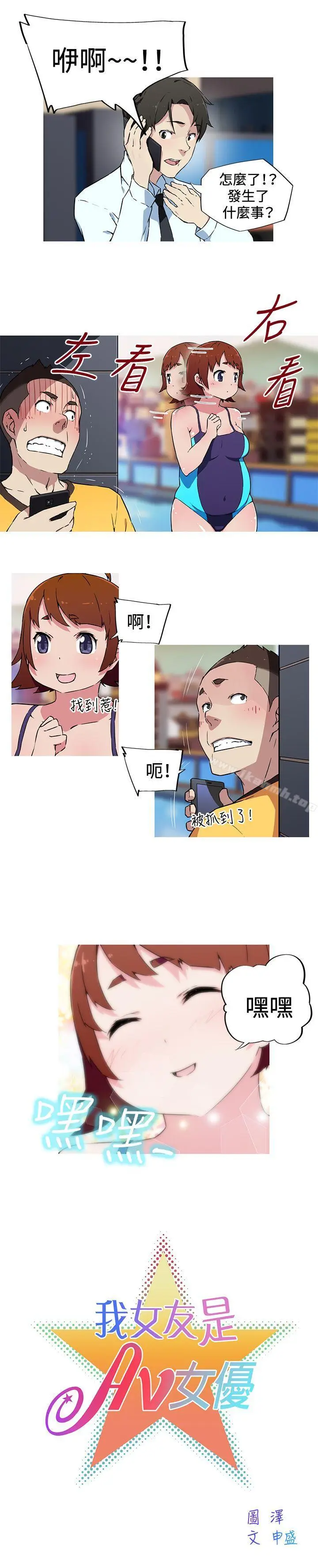 漫画《我女友是AV女优》第10话第2张图