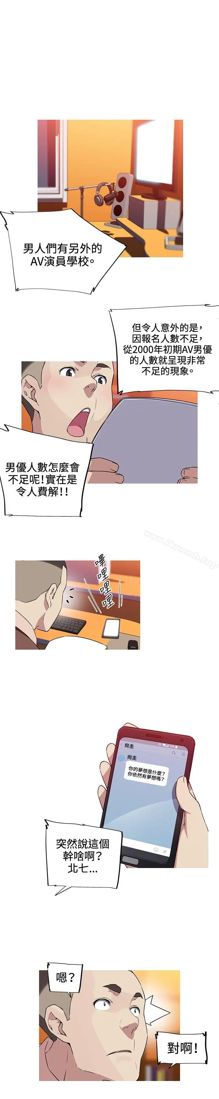 漫画《我女友是AV女优》第12话第10张图