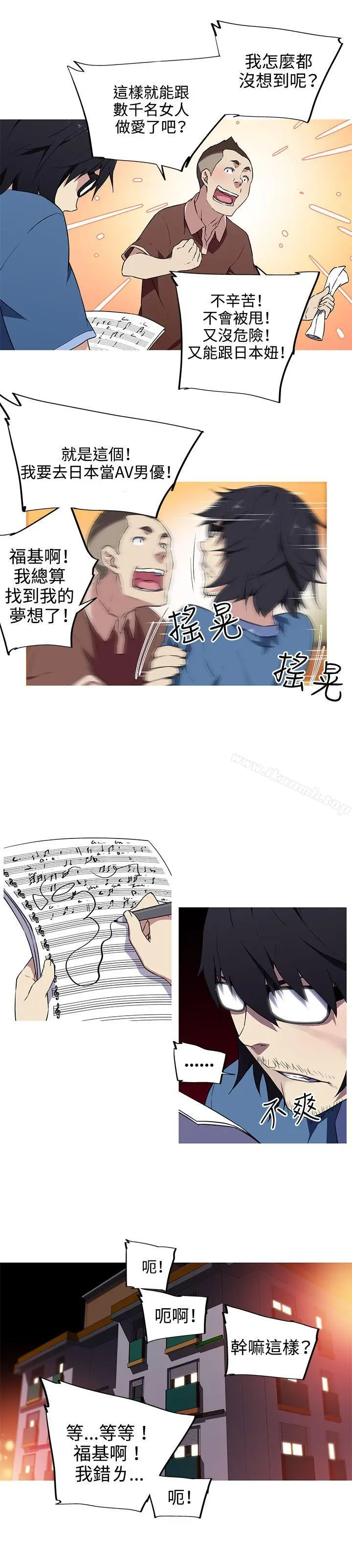 漫画《我女友是AV女优》第12话第11张图