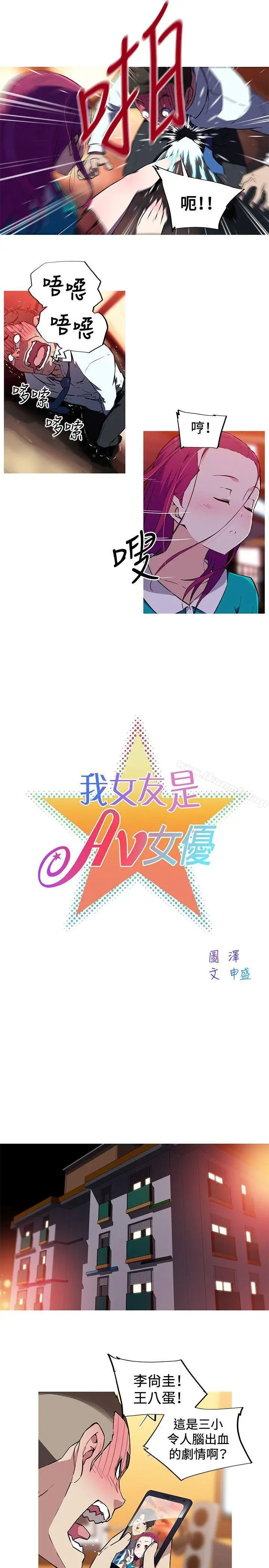 漫画《我女友是AV女优》第12话第2张图