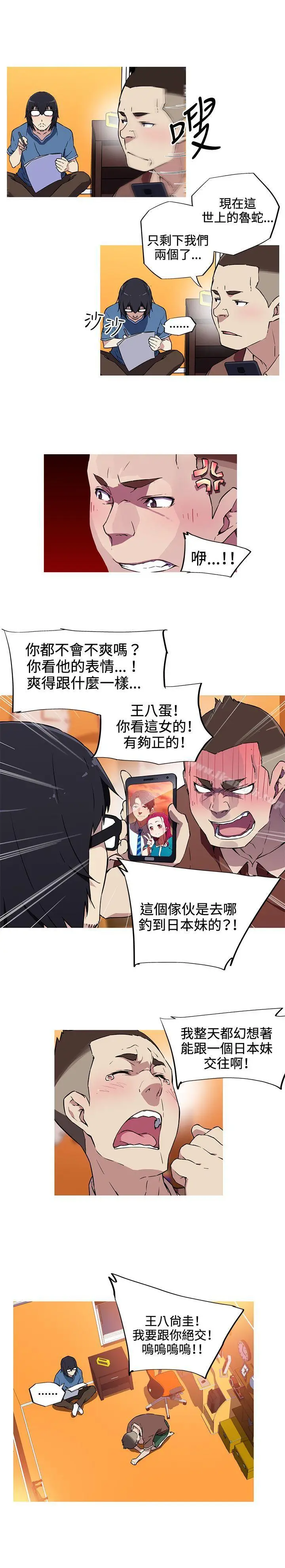 漫画《我女友是AV女优》第12话第4张图