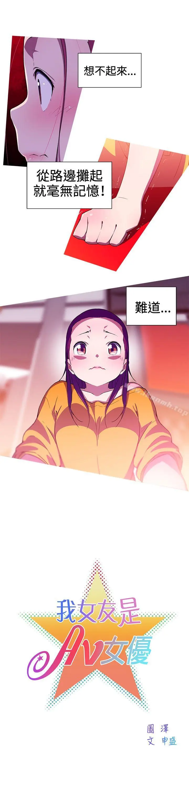 漫画《我女友是AV女优》第14话第4张图