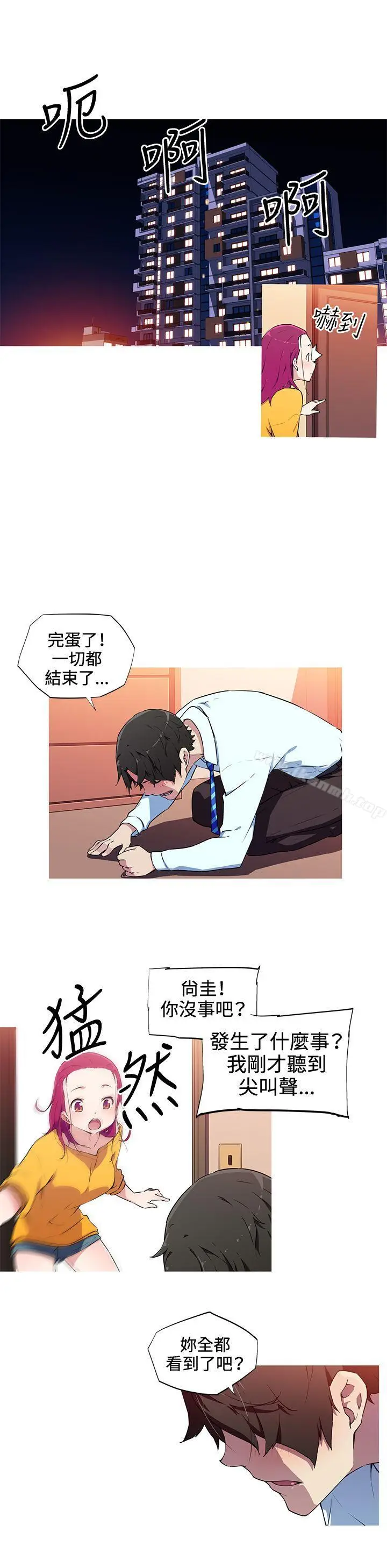 漫画《我女友是AV女优》第15话第10张图