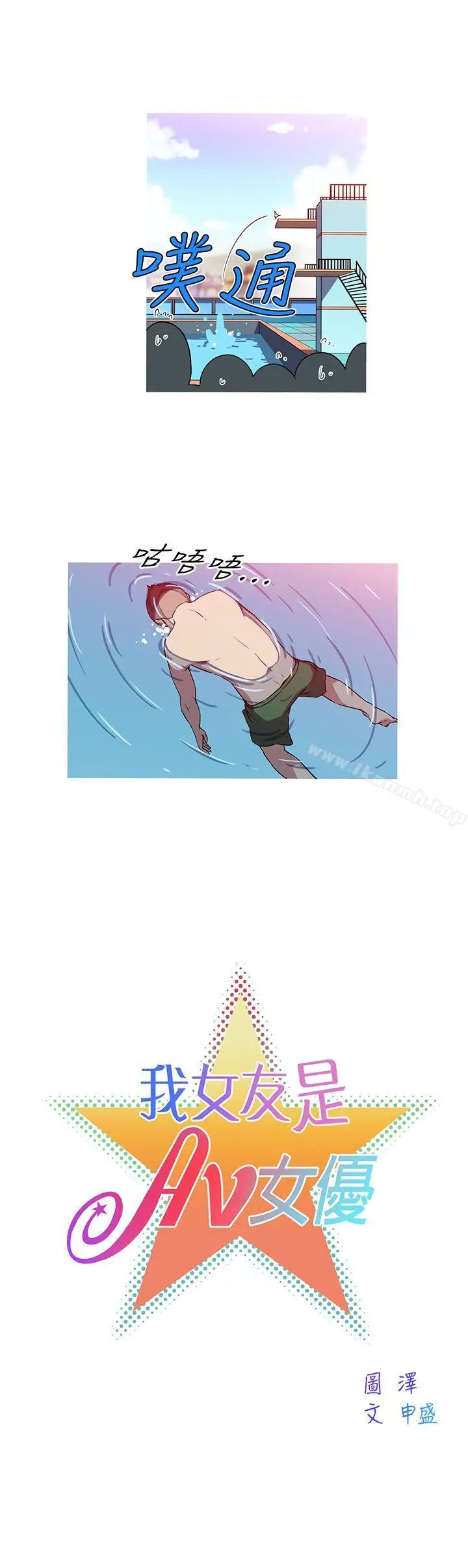 漫画《我女友是AV女优》第15话第3张图