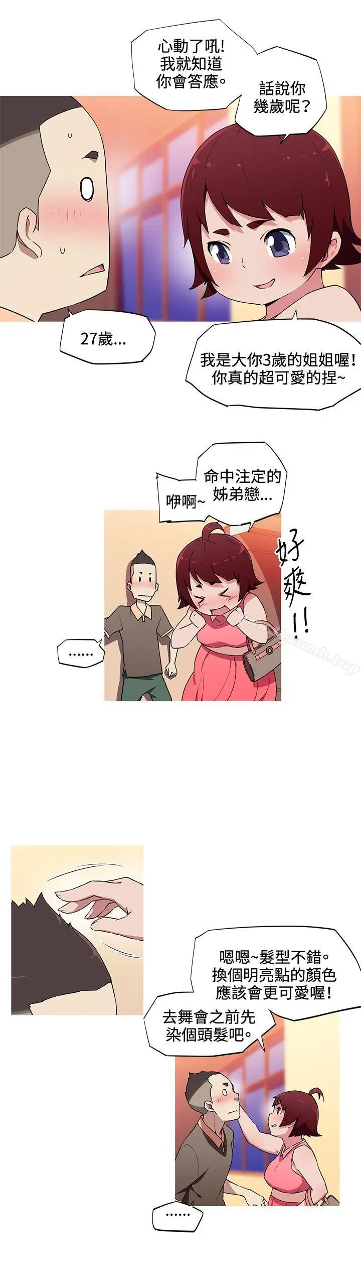 漫画《我女友是AV女优》第16话第13张图