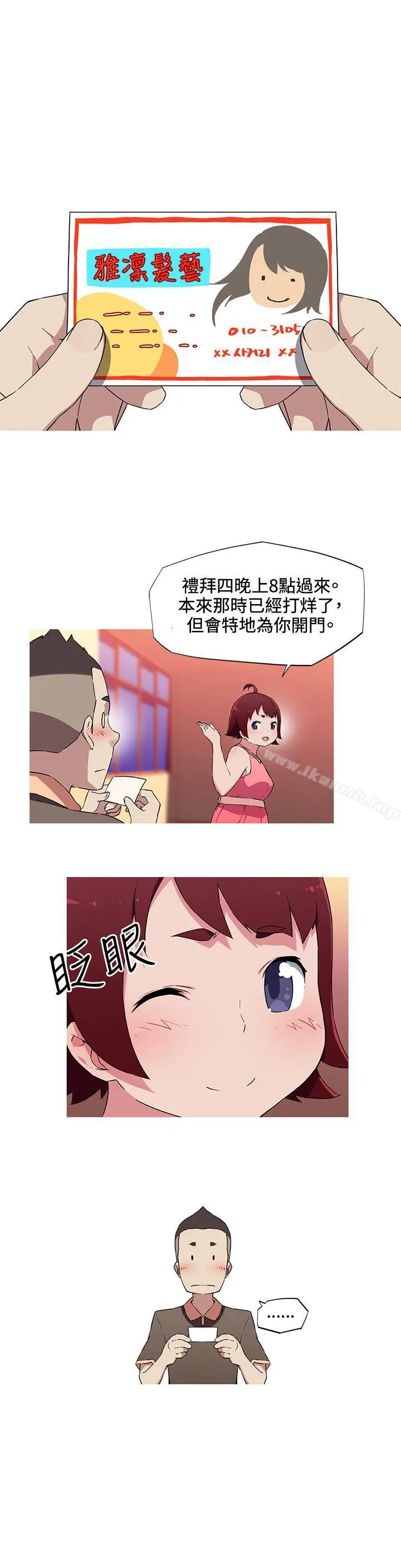 漫画《我女友是AV女优》第16话第14张图