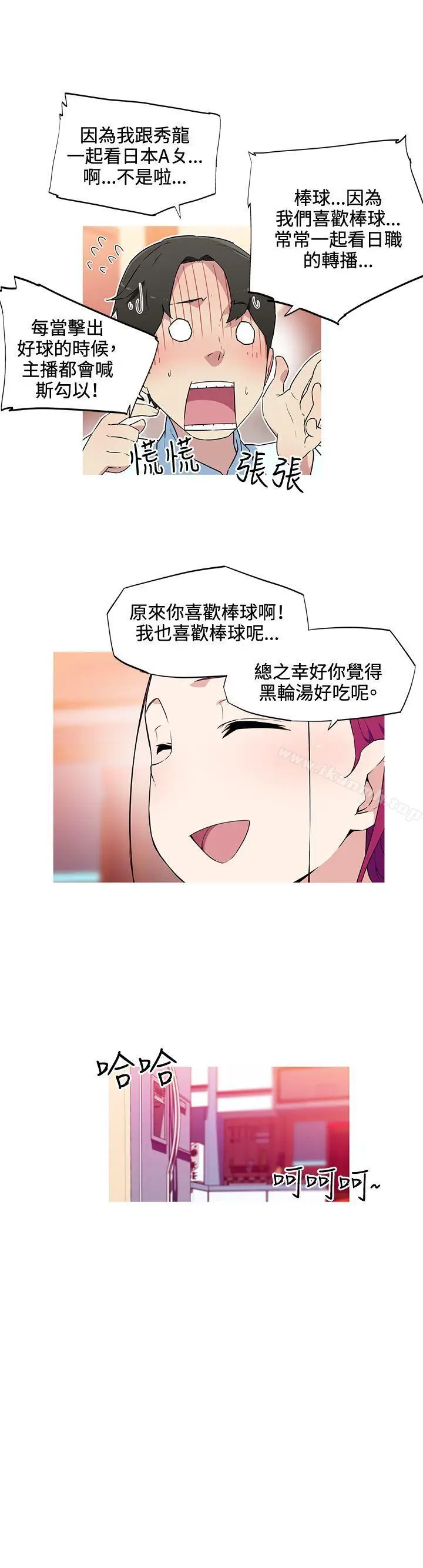 漫画《我女友是AV女优》第16话第8张图