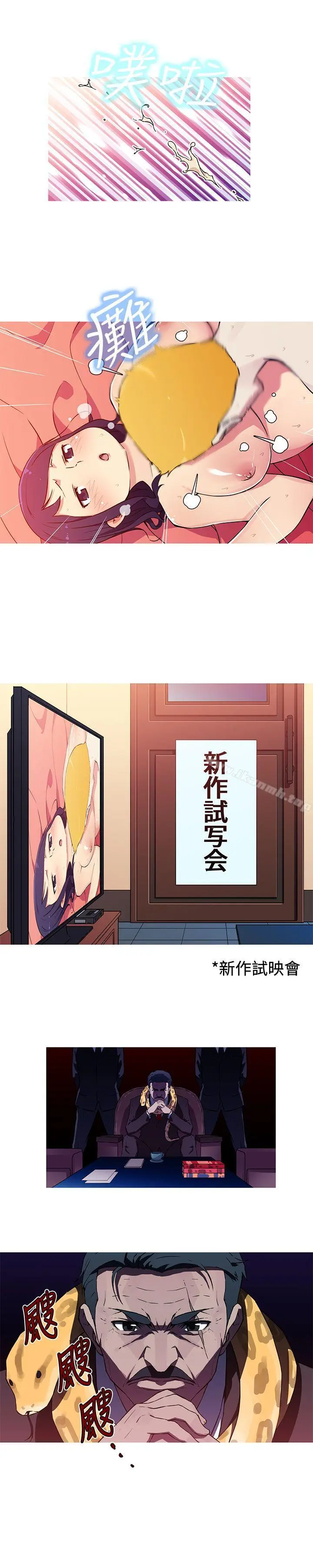 漫画《我女友是AV女优》第18话第13张图