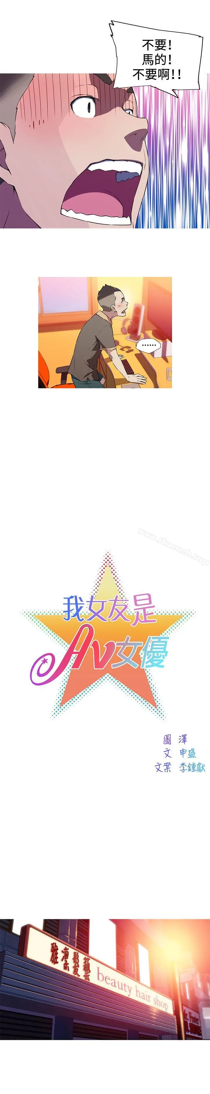 漫画《我女友是AV女优》第18话第2张图