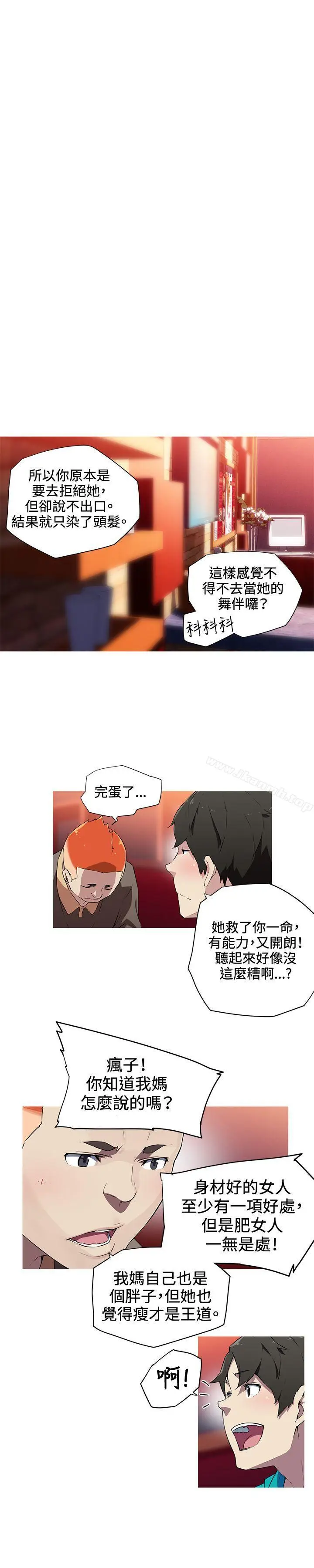 漫画《我女友是AV女优》第18话第8张图