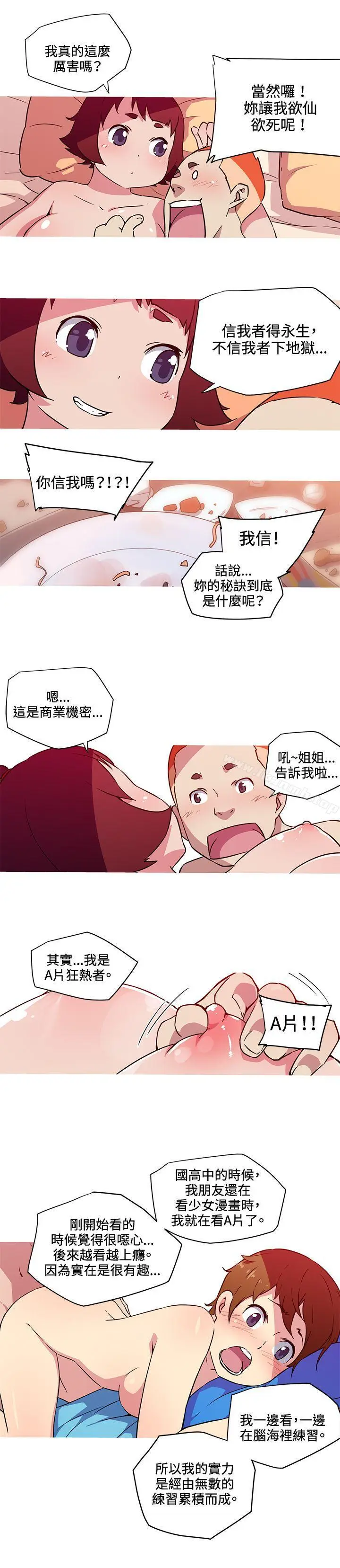 漫画《我女友是AV女优》第23话第8张图