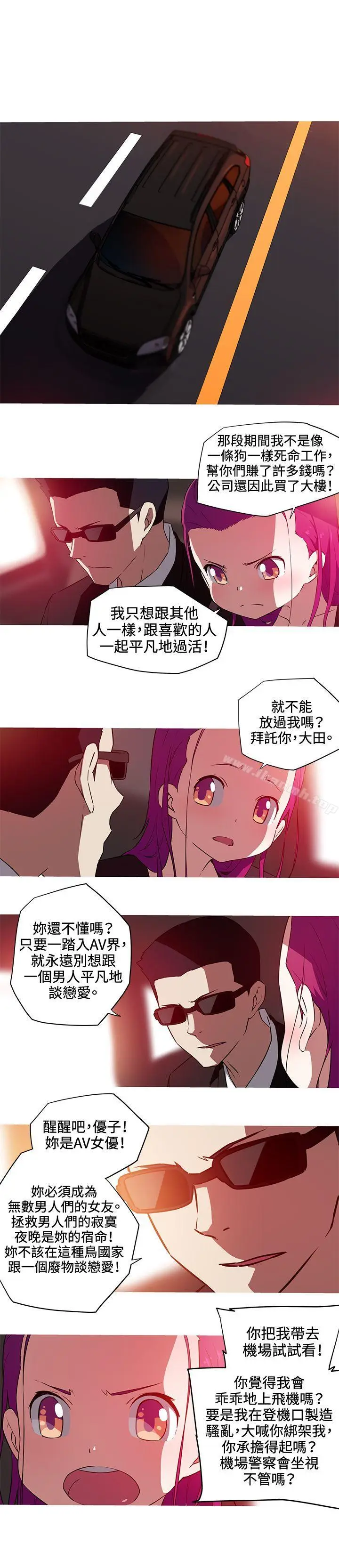 漫画《我女友是AV女优》第25话第8张图