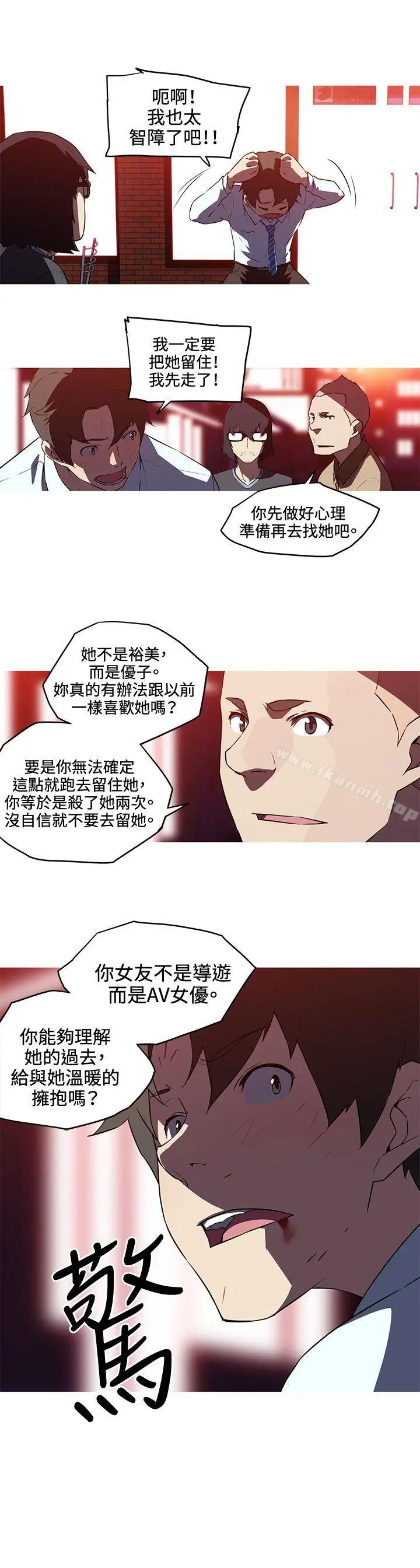 漫画《我女友是AV女优》第26话第10张图