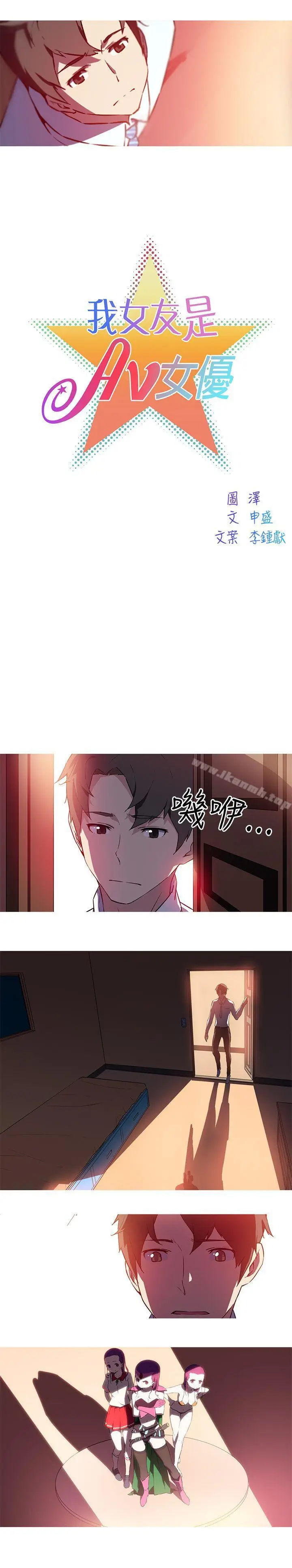 漫画《我女友是AV女优》第27话第2张图