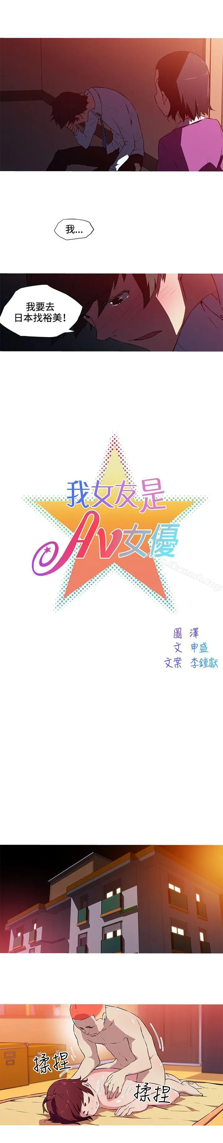 漫画《我女友是AV女优》第28话第3张图