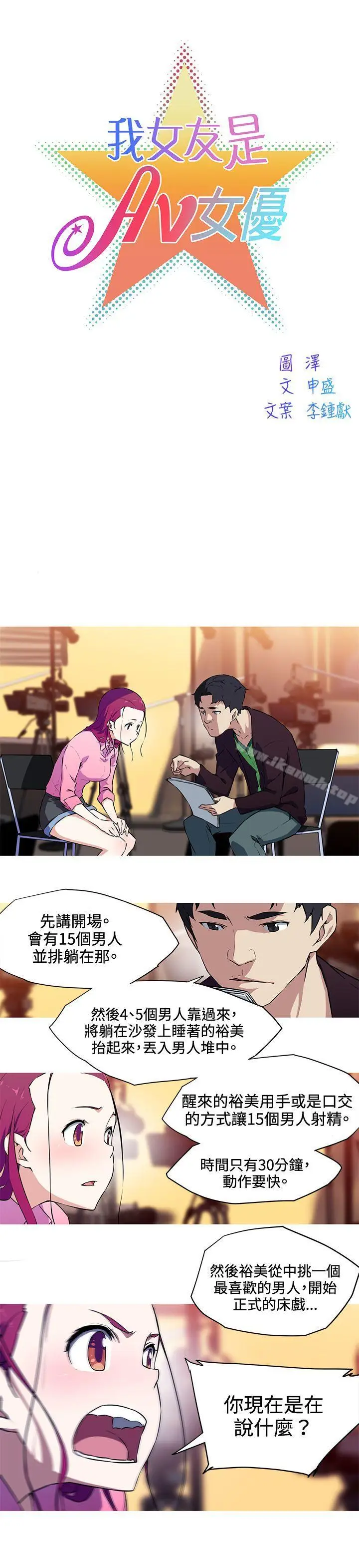 漫画《我女友是AV女优》第29话第2张图