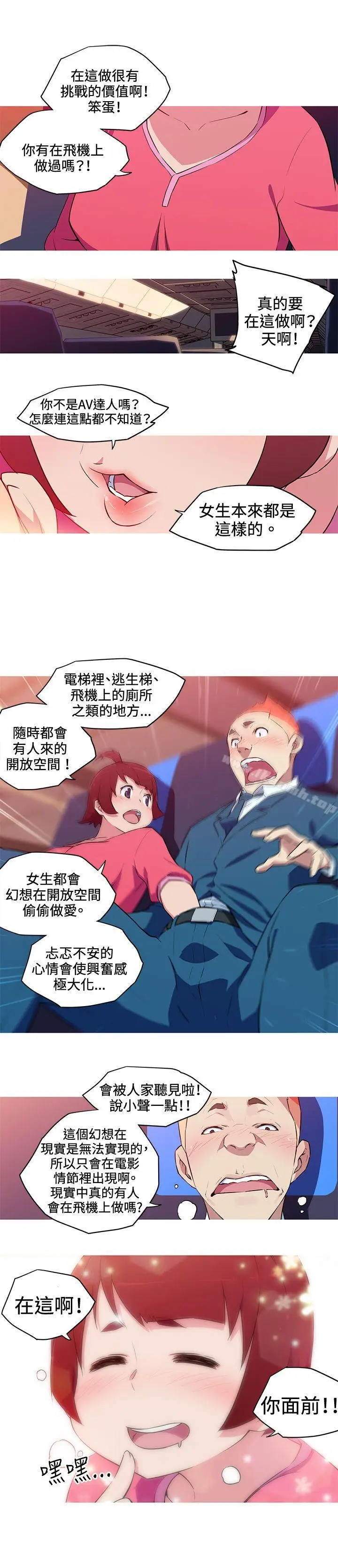 漫画《我女友是AV女优》第30话第5张图