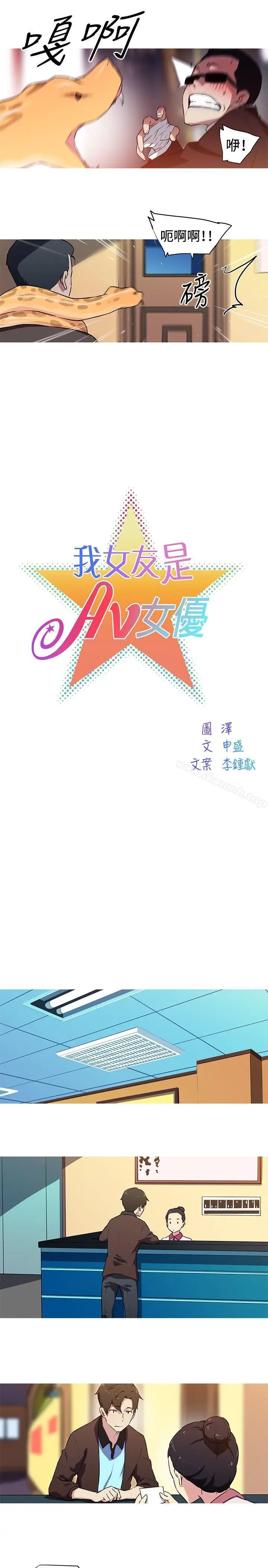 漫画《我女友是AV女优》第31话第3张图