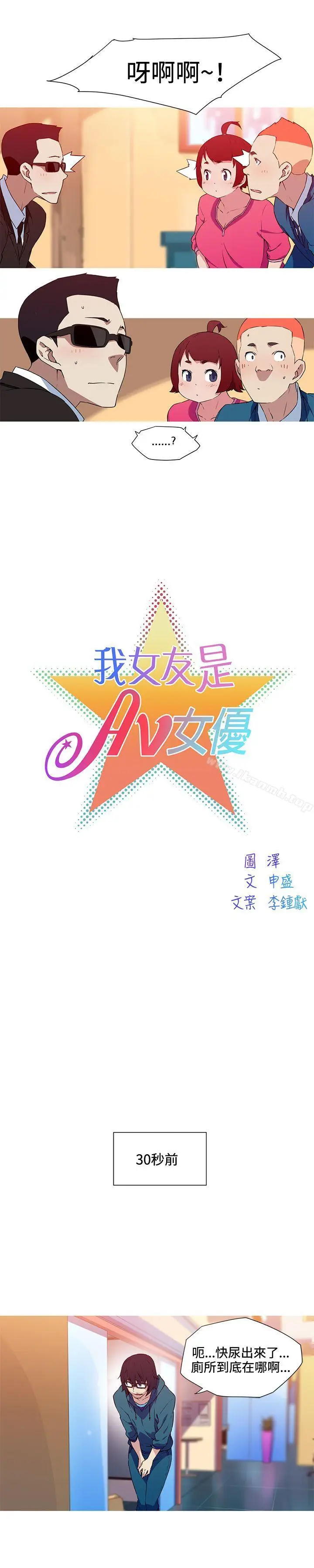 漫画《我女友是AV女优》第33话第3张图
